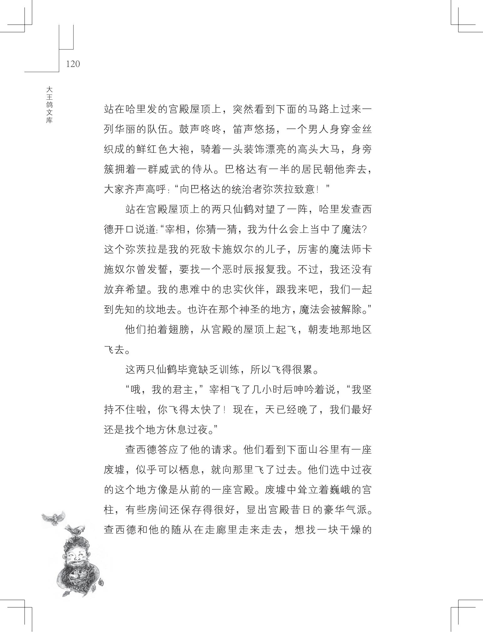 《做在大胡子里的鸟窝 》